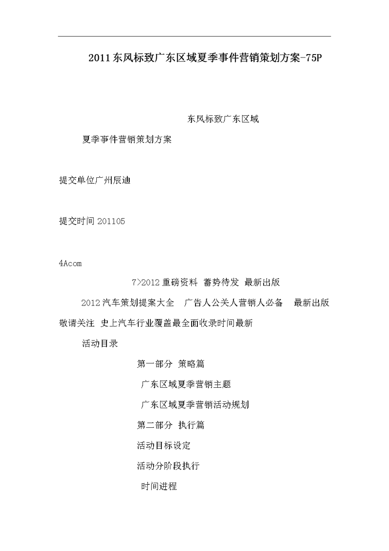 企业在营销策划中的新挑战与机遇